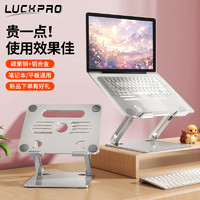 LUCKPRO 笔记本支架电脑支架 电脑桌支架散热器无极升降悬空立式增高托架 Mac联想拯救者华为合金折叠架