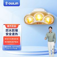 百亿补贴：OULIN 欧琳 浴霸壁挂式取暖灯老式挂墙防水防爆灯泡速热灯暖家用浴室洗澡