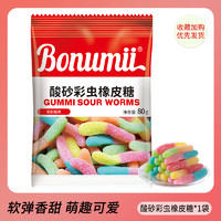 Bonumii 宝奴咪 软糖糖果橡皮糖酸味果汁味Q弹糖80g小包装儿童零食网红食品