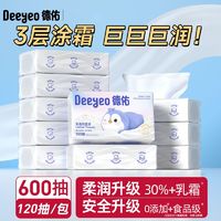 Deeyeo 德佑 云柔巾婴儿柔纸巾宝宝专用超柔纸巾新生儿乳霜纸鼻子纸大包软