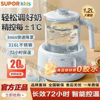 SUPOR 苏泊尔 婴儿调奶器 恒温壶天蓝色 1.2L