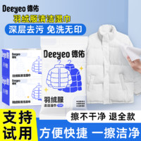 Deeyeo 德佑 清洁免洗小包便携湿巾强去污去渍神器