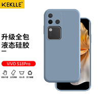 KEKLLE 适用vivoS18pro手机壳vivoS18pro保护套液态硅胶镜头全包防摔超薄软壳男女款升级硅胶