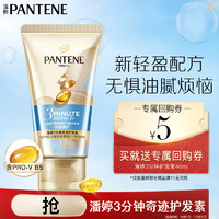 PANTENE 潘婷 3分钟奇迹护发素修护氨基酸轻盈修护40ml