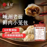 悦味纪 嵊州老面鲜肉小笼包 800g