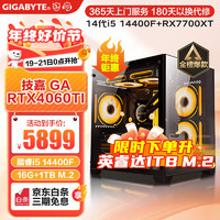 GIGABYTE 技嘉 酷睿i5 配置七：i5 14400F+RTX4060Ti