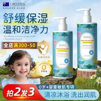 ROSIEN 澳洲进口儿童沐浴露3-12岁宝宝婴儿男女童小孩滋润保湿止痒青少年 宝宝水润舒缓沐浴露300ml/瓶