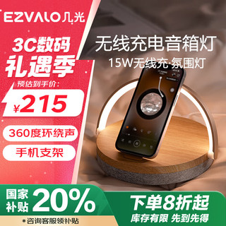 EZVALO 几光 蓝牙音箱家用氛围灯客厅无线充电音乐台灯创意床头小夜灯高音质音响圣诞节元旦礼物