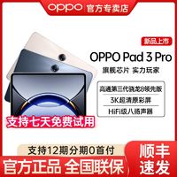 OPPO Pad 3Pro平板电脑游戏娱乐学习办公商务pad3pro