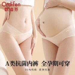 Ordifen 欧迪芬 女士a类抑菌内裤纯棉孕期低腰早期中期晚期托腹大码裤