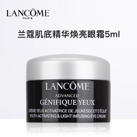 LANCOME 兰蔻 眼霜发光小黑瓶肌底精华焕亮5ml保湿修护紧致淡化皱纹敏感肌