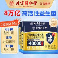 北同 免疫球蛋白益生菌冻干粉 210克 68种益生菌