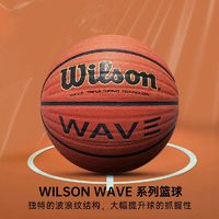 百亿补贴：Wilson 威尔胜 WAVE 篮球 成人耐磨耐打比赛训练室外7号球