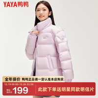 鸭鸭（YAYA）【陈哲远同款】羽绒服男女同款款时尚百搭休闲保暖外套HY 云紫色 190/104A(3XL) 深灰色撞浅灰色