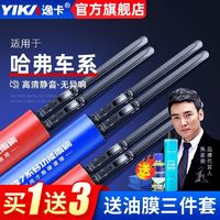 YIKA 逸卡 雨刷器适用于哈弗H6/H2S长城M2/M4/M6/H1/H2/H4/f7无骨雨刮