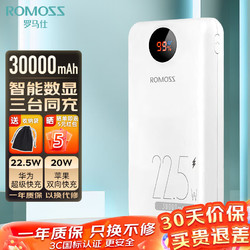 ROMOSS 罗马仕 充电宝30000毫安时  22.5W