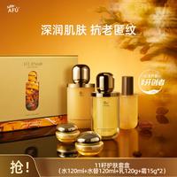 11籽抗皱润养臻享礼盒抗糖抗氧紧致肌肤