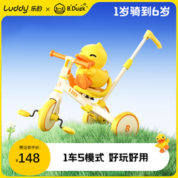 luddy 乐的 小黄鸭手推多功能儿童三轮车宝宝脚踏车平衡后推杆自行车遛娃