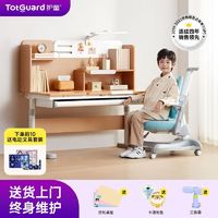 百亿补贴：Totguard 护童 儿童学习桌小学生新实木书桌带书架1.2m可调节升降课桌椅套装