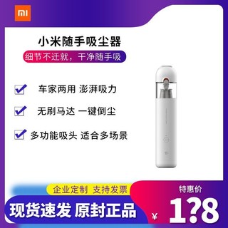 百亿补贴：Xiaomi 小米 米家随手吸尘器家用小型便携式迷你无线大功率车载手持吸尘器