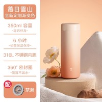 88VIP：MIJIA 米家 JQA4029CN 保温杯 350ml 渐变色