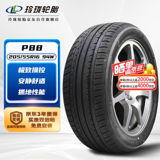 利奥玲珑轮胎汽车轮胎 205/55R16 94W P88