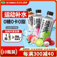 康之味 盐典电解质水青柠白桃荔枝味0糖0脂366ML10瓶运动流汗充电