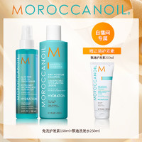 Moroccanoil摩洛哥油多效免洗护发素轻盈飘逸洗发水