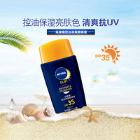 NIVEA 妮维雅 防晒霜男士控油净爽防晒液50g SPF35 PA++控油保湿清爽面部