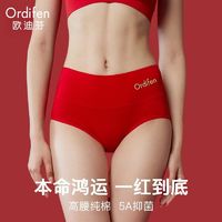 Ordifen 欧迪芬 本命年红高腰女士纯棉内裤女全棉抗菌喜庆结婚高档三角裤头