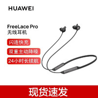 HUAWEI 华为 FreeLace Pro无线耳机 蓝牙耳机 双重降噪男女跑步P60 mate50系列 曜石黑+送2米定制6A线