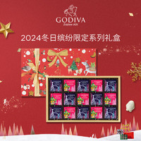 GODIVA 歌帝梵 冬日缤纷片装巧克力礼盒15片装