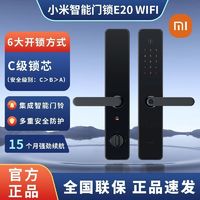 百亿补贴：Xiaomi 小米 米家智能门锁E20 WiFi版 家用指纹锁 密码锁 防盗门电子锁