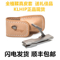 Klhip 指甲刀高端日本原装指甲钳套装德国精工指甲剪 klhip clipper-指甲刀
