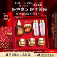 ESTEE LAUDER 雅诗兰黛 小棕瓶护肤品套装(棕瓶50ml+棕眼15ml)送胶原霜15ml*3+樱花水50ml*2