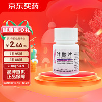 联环 叶酸片0.4mg*31片 备孕孕妇 预防胎儿先天性神经管畸形  1盒装