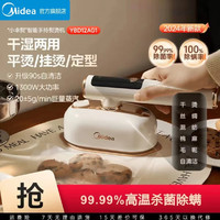 Midea 美的 挂烫机手持蒸汽智能熨烫机高效除螨灭菌 便携式出差旅行电熨斗 90S自清洁YBD12AG1