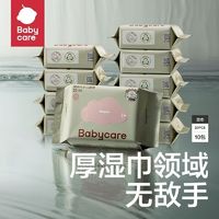 百亿补贴：babycare 婴幼儿湿纸巾手口屁专用儿童新生宝宝家庭实惠小包便携式