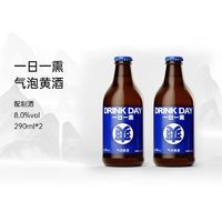 会稽山一日一熏正宗气泡黄酒290ml*2瓶装微醺小酒瓶酒低度冰饮酒