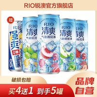 RIO 锐澳 鸡尾酒5度清爽+8度强爽0糖330ml*5罐低度果酒