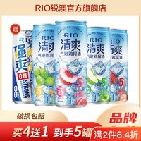 RIO 锐澳 鸡尾酒5度清爽4口味8度强爽0糖系列330ml*5罐气泡果酒