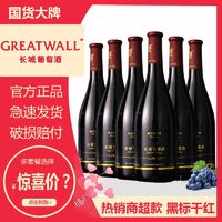 GREATWALL 限量促销)长城葡萄酒红酒黑标解百纳干红葡萄酒750ml瓶正品干红