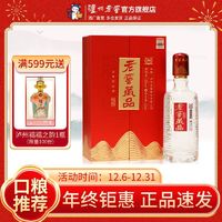 泸州老窖 老窖藏品酒悦传 52度 520ml*2瓶浓香型酒