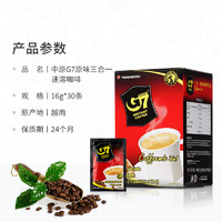 88VIP：G7 COFFEE 速溶咖啡 160g*3盒 三合一口味