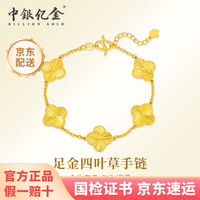 中银亿金五花四叶草黄金手链女士足金转运珠结婚 足金四叶草手链【金重约4.95g】