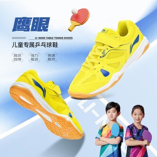 LI-NING 李宁 鹰眼1.0 男女童乒乓球鞋