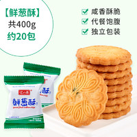 Margaret 玛格莉特 鲜葱酥饼干 400g（约20包）