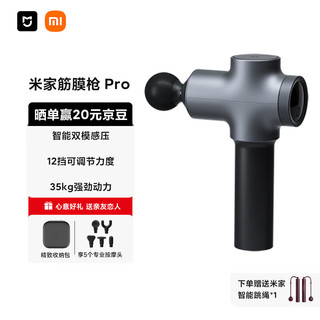 MIJIA 米家 筋膜枪 Pro 100050429618 35kg推力