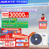 奥克斯 中央空调 卿享风管机一拖一 客厅3匹 一级能效 纯铜管 GRD75/BPR3QA-QF3(B1)
