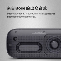 BOSE 博士 SoundLink Flex SE小巨弹蓝牙扬声器户外防水音箱无线便捷